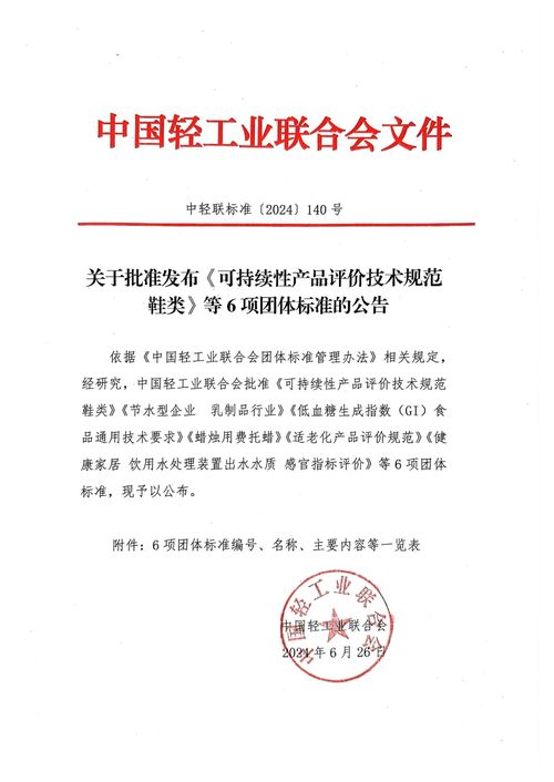可持續性產品評價技術規范鞋類等6項團體標準發布，助推教育教學檢測與評價活動高質量發展